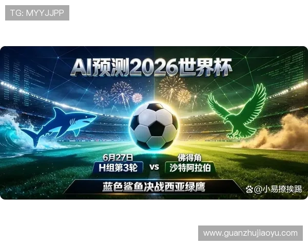 2026年世界杯佛得角VS沙特阿拉伯小组赛比赛时间及赛程安排全面解读